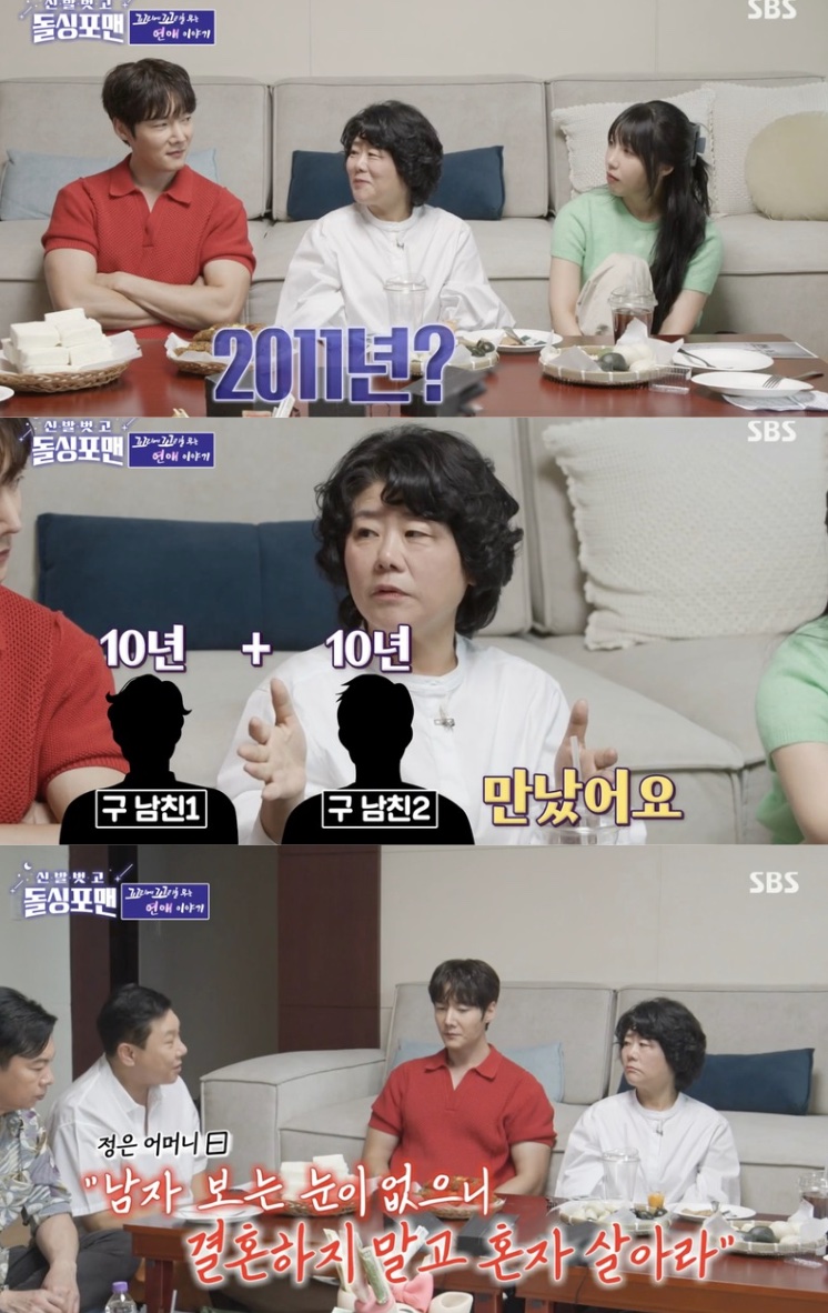 이정은, "10년 사귄 구남친=유명 배우? 나쁜남자 였지만 후회없다" ('돌싱포맨')[종합]
