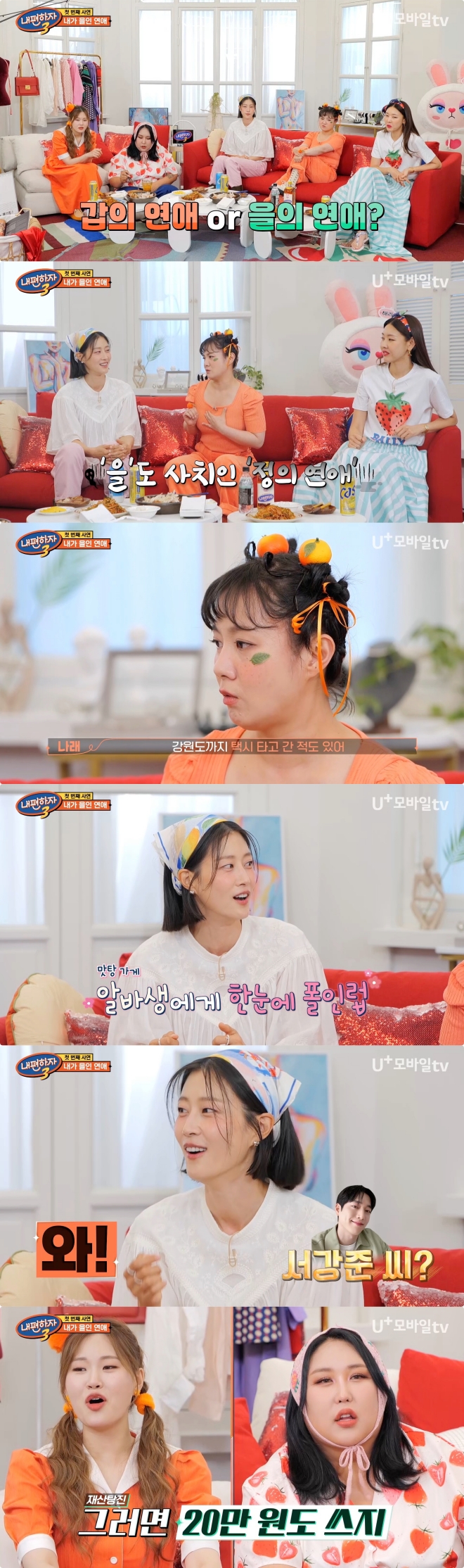 "택시비로 20만원" 박나래·이현이, '동병상련' 을의 연애('내편하자3')