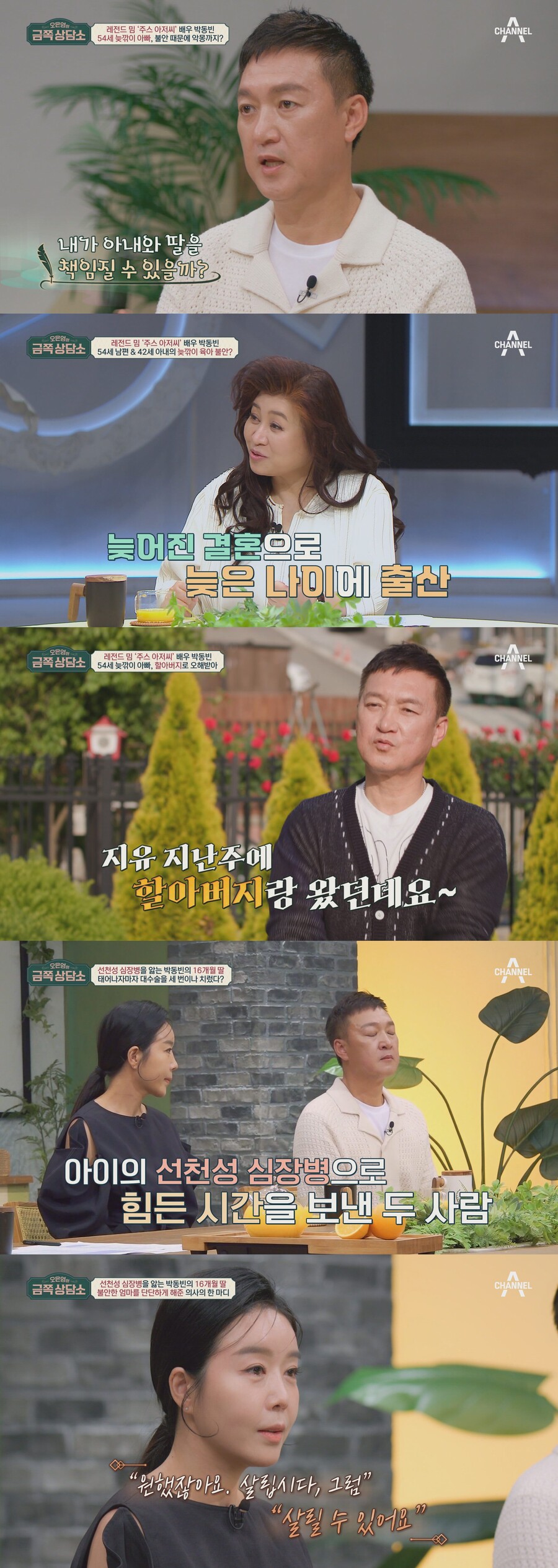 '이상이♥' 박동빈 "딸, 선천적 심장병…생후 4일 수술에 뇌쇼크 오기도"('금쪽')