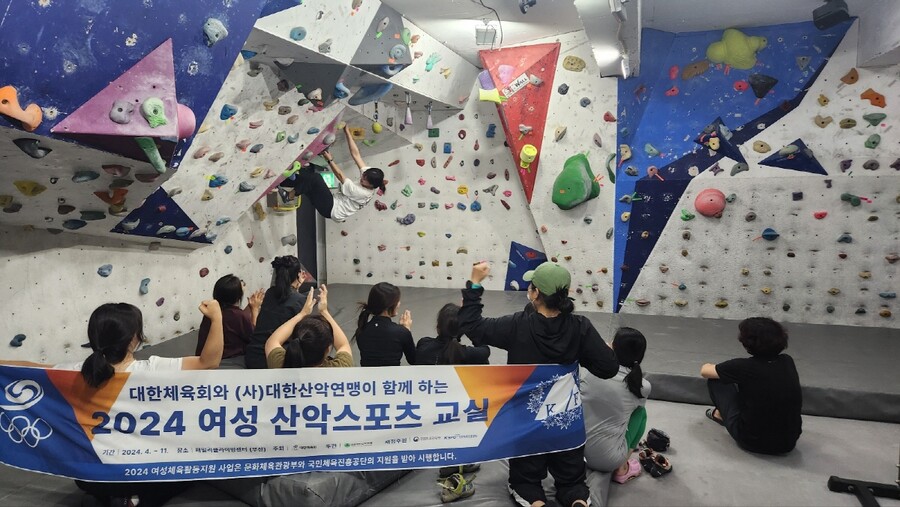 대한산악연맹, 여성체육활동지원사업 운영