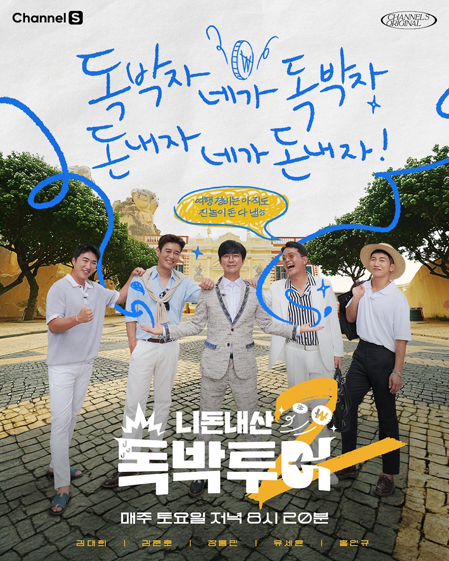 ▲ 제공|채널S