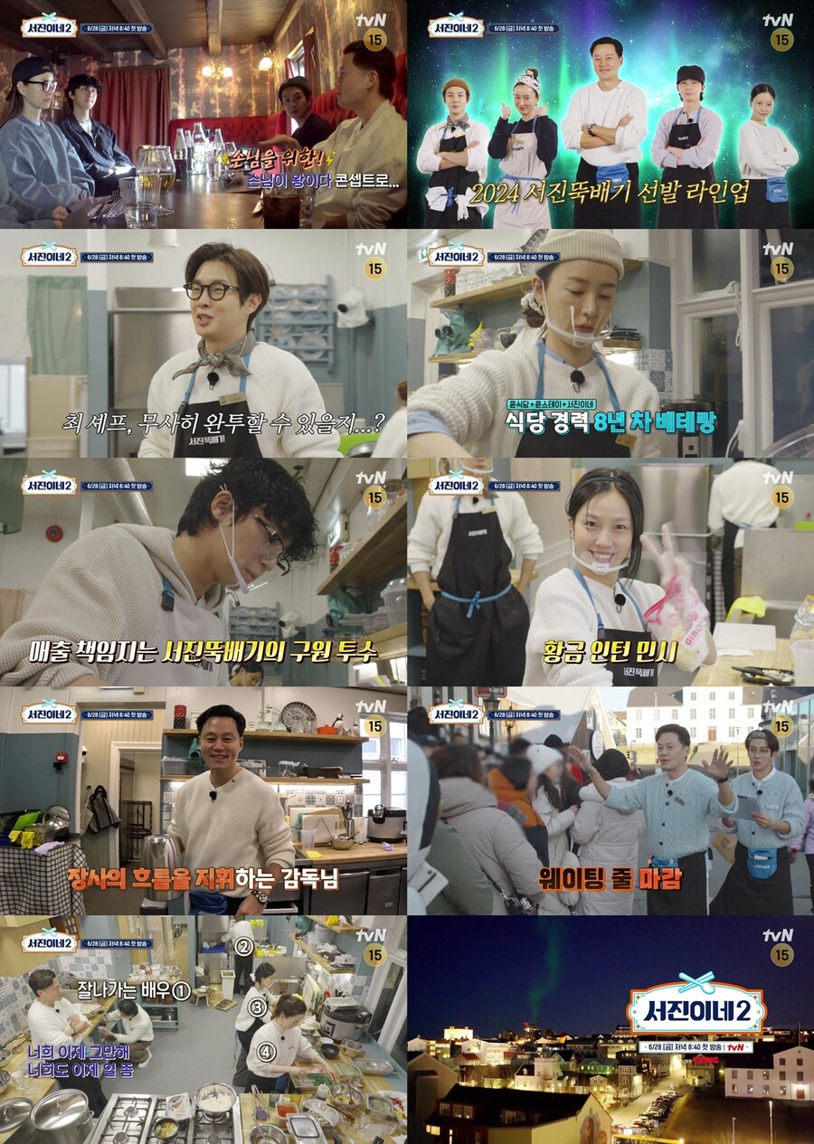 최우식, '인턴' 고민시 활약에 위기 "너 연습하고 왔지?"('서진이네2')
