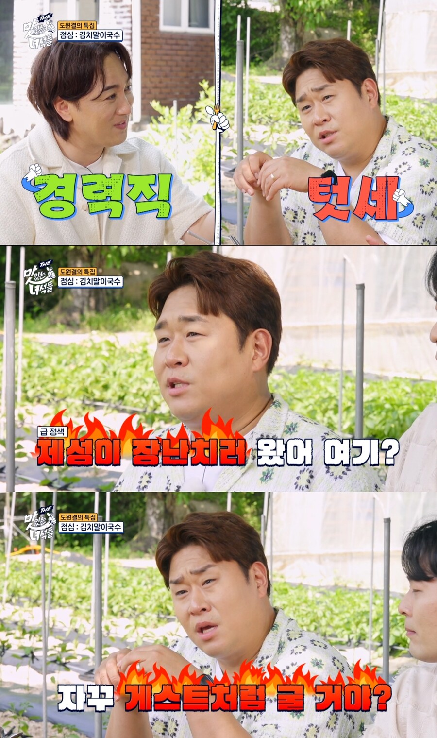 문세윤, '먹방 경력 0' 황제성 기강 잡았다 "게스트냐"('더맛녀석')