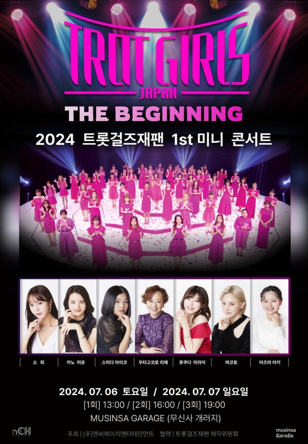 트롯걸즈재팬, 7월 첫 한국 콘서트 '더 비기닝' 개최