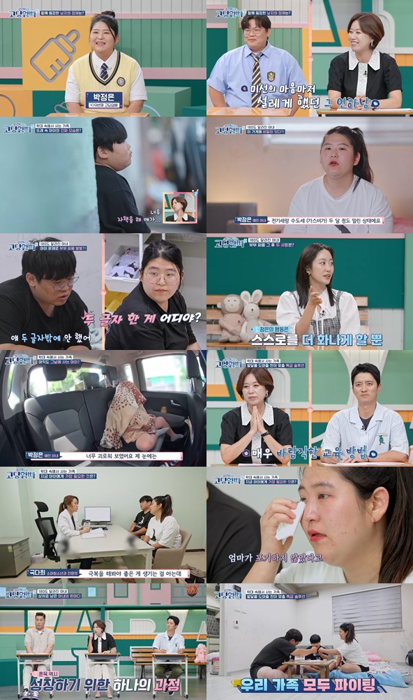 박정은, 어린이집 학대 트라우마 "나부터 극복해야 아들도 극복"('고딩엄빠')