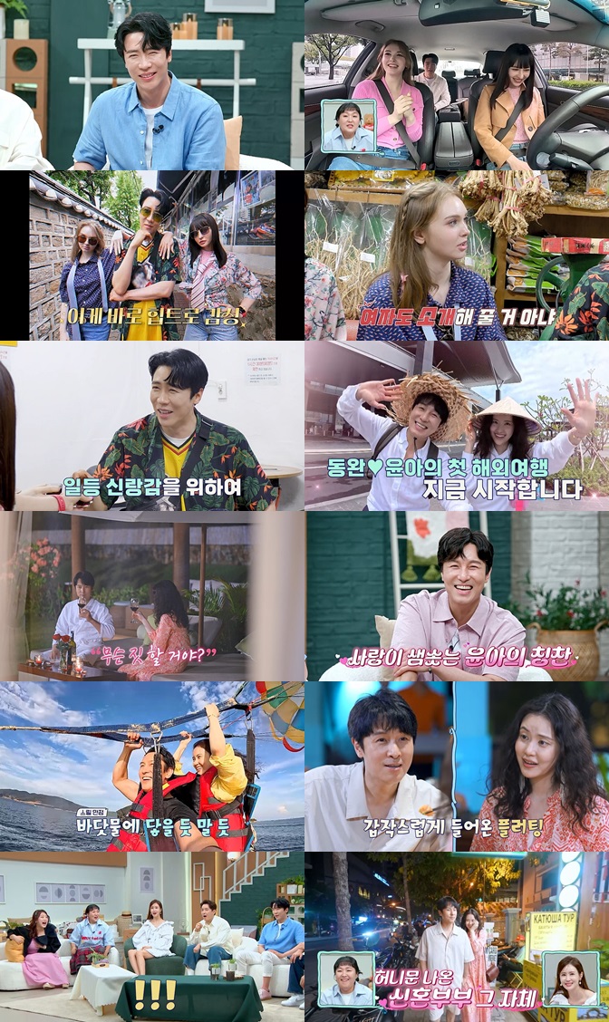 "벽을 더 허물어 볼까?" 김동완♥서윤아, 베트남서 '돌직구 플러팅'('신랑수업')