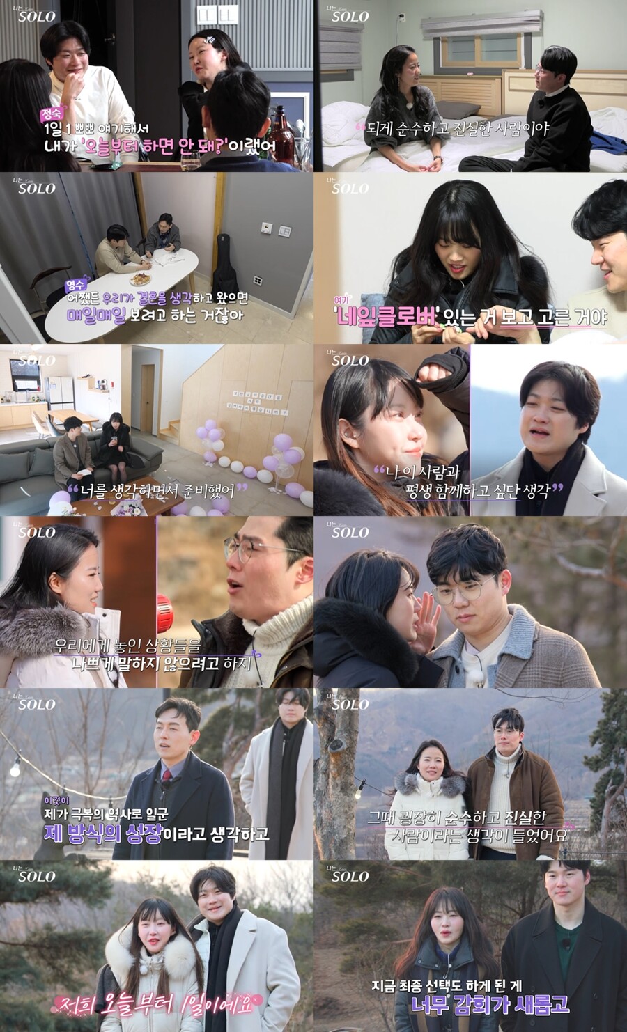 '나는 솔로' 20기 광수♥영자, 최종 선택 뒤집고 '현커' 됐다…반전 연애 근황