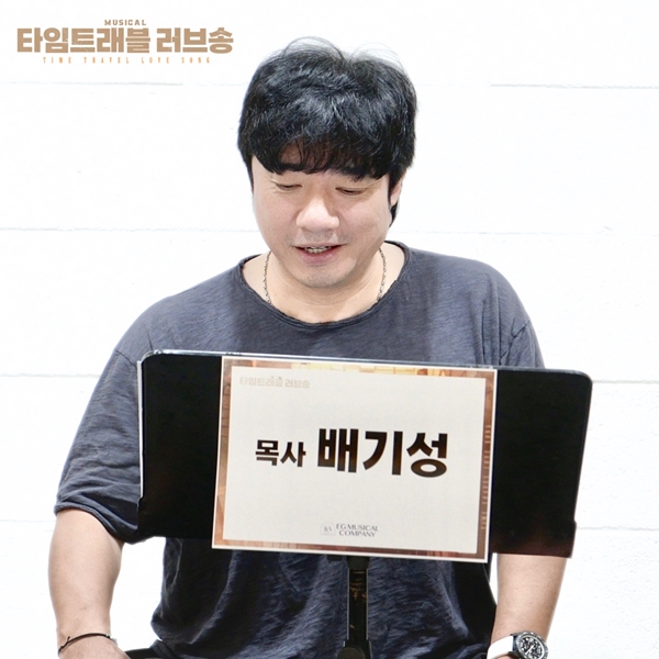 배기성, 뮤지컬 '타임트래블 러브송' 캐스팅