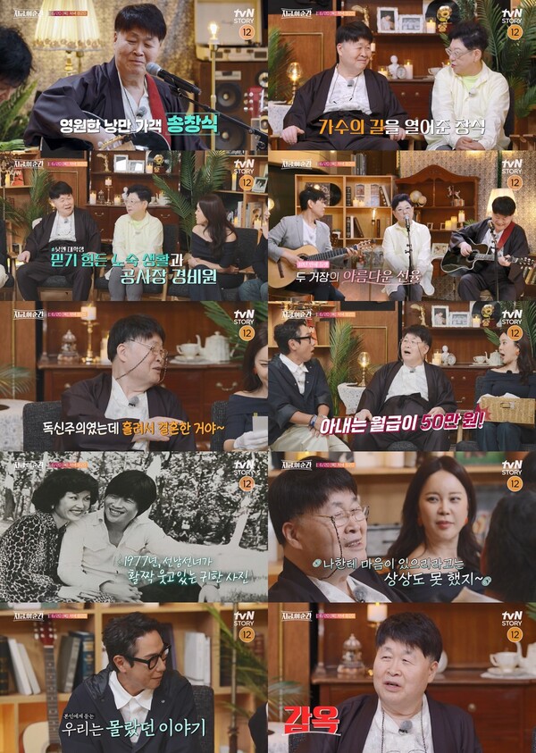 송창식, 美CIA 승무원 출신 아내와 러브스토리 최초 공개(지금, 이 순간)