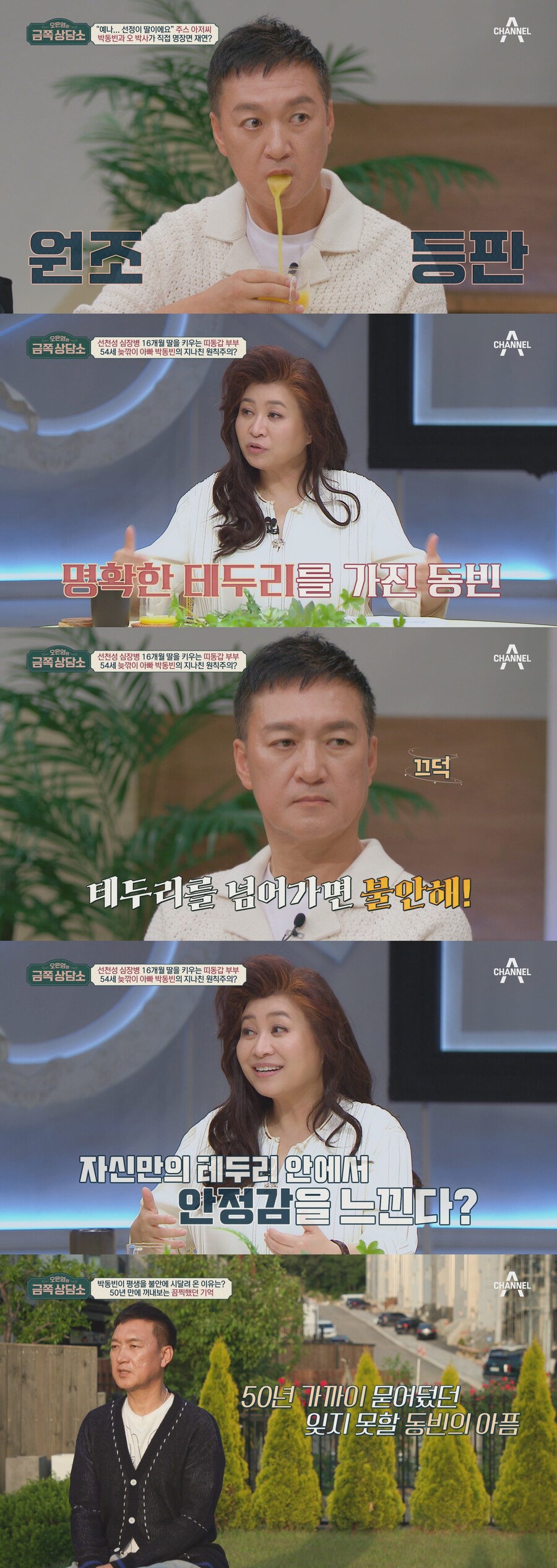 '주스 리액션' 박동빈, 성추행 피해 눈물 고백 "부모·아내도 몰라"('금쪽')
