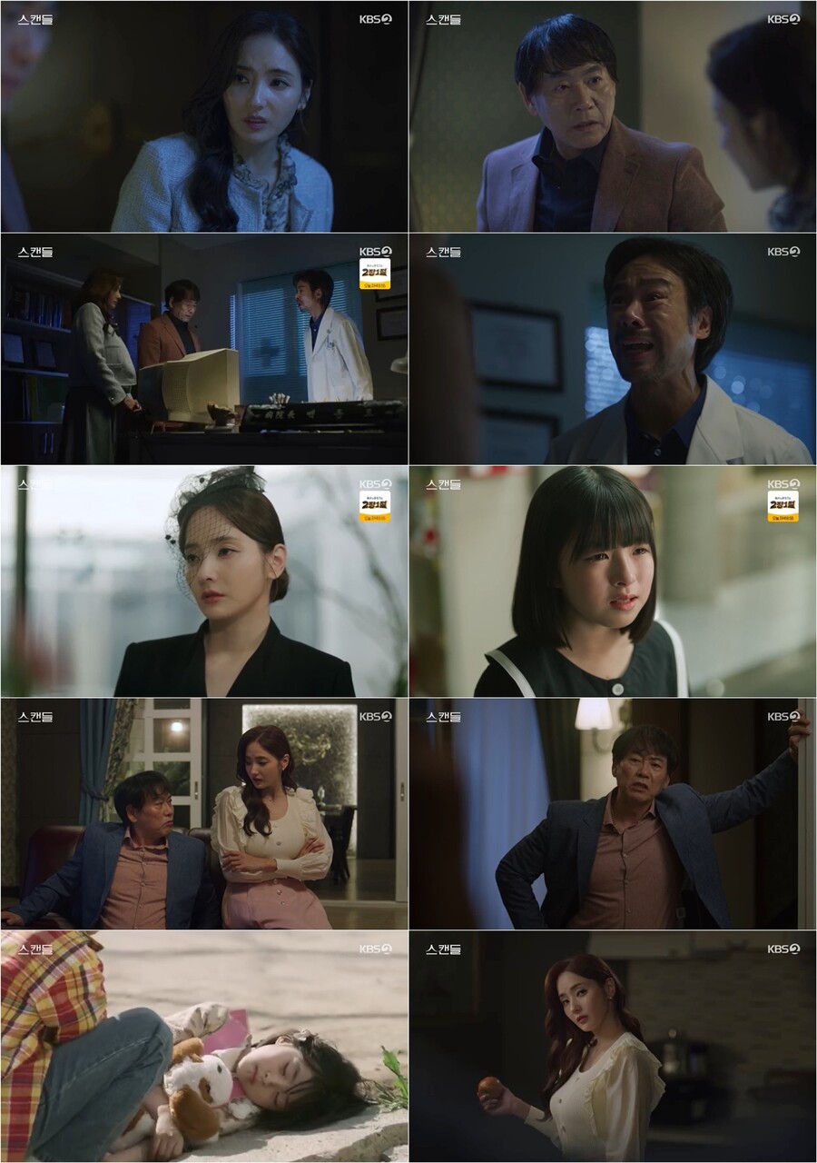 '스캔들' 한채영X이병준, 수면제+살인+협박…범죄종합세트[TV핫샷]