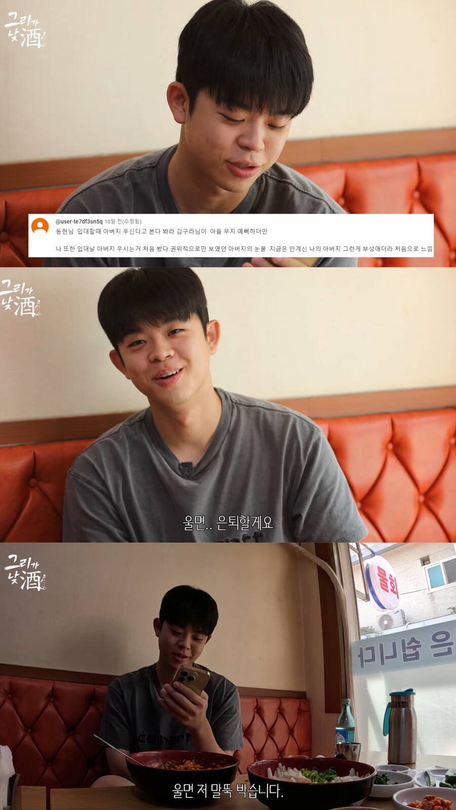 그리 "입대에 父 김구라 울면 은퇴하고 말뚝 박겠다"('그리구라')