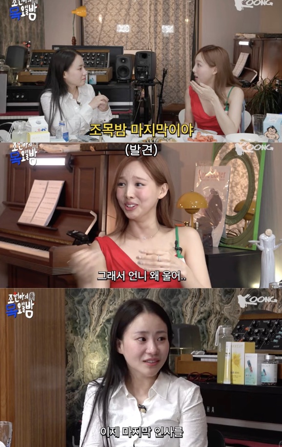 조현아, '조목밤' 막방에 결국 눈물 펑펑 "가장 임팩트 있는 커리어였다"
