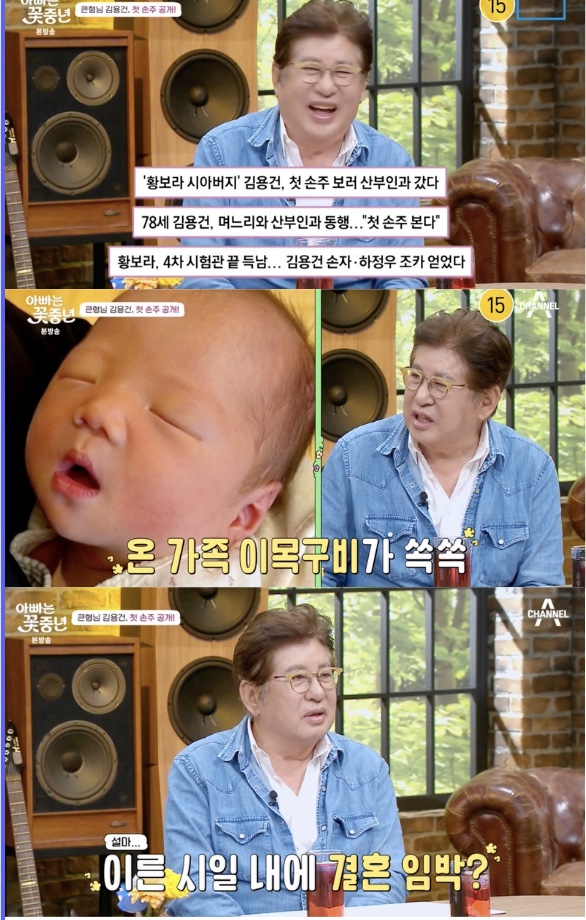 김용건, 첫 손주 출산에 함박 웃음 "하정우는 금년 말 결혼할 것 같다"('아빠는 꽃중년')