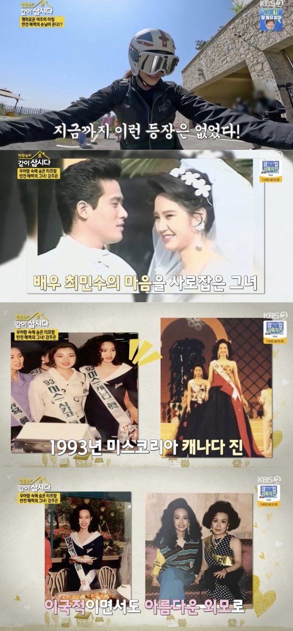 ▲ 사진 | 같이 삽시다 방송화면