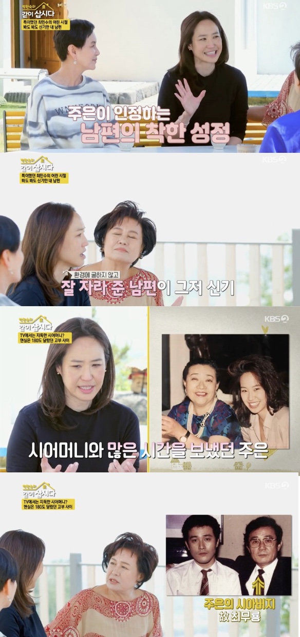 강주은, "험난한 가정사에도 잘 자라준 최민수, 신기하다"('같이 삽시다')[종합]