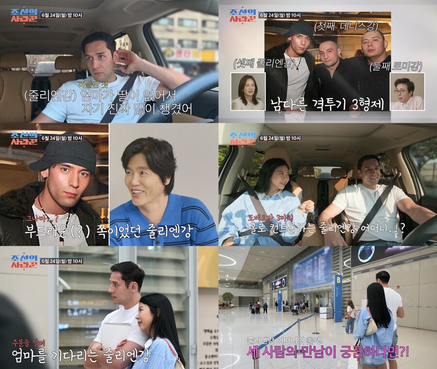 줄리엔강母, 남다른 가정사 있었다…초강력 피지컬 세 아들 키운 사연('조선의사랑꾼')