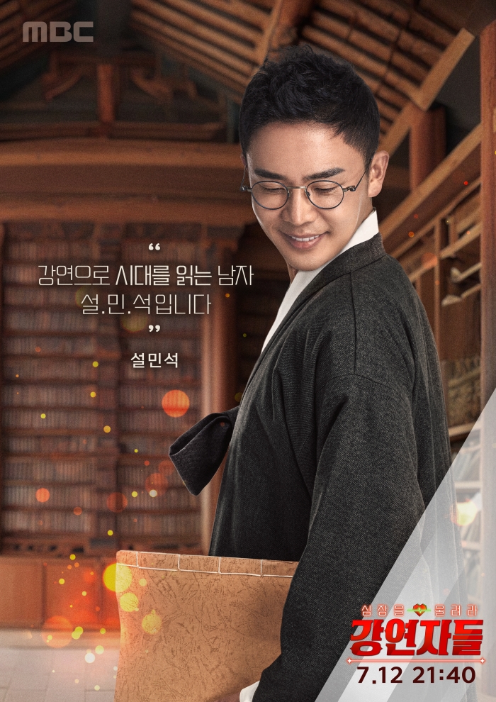 대학원 재입학…설민석, 표절논란 4년 만에 MBC 복귀
