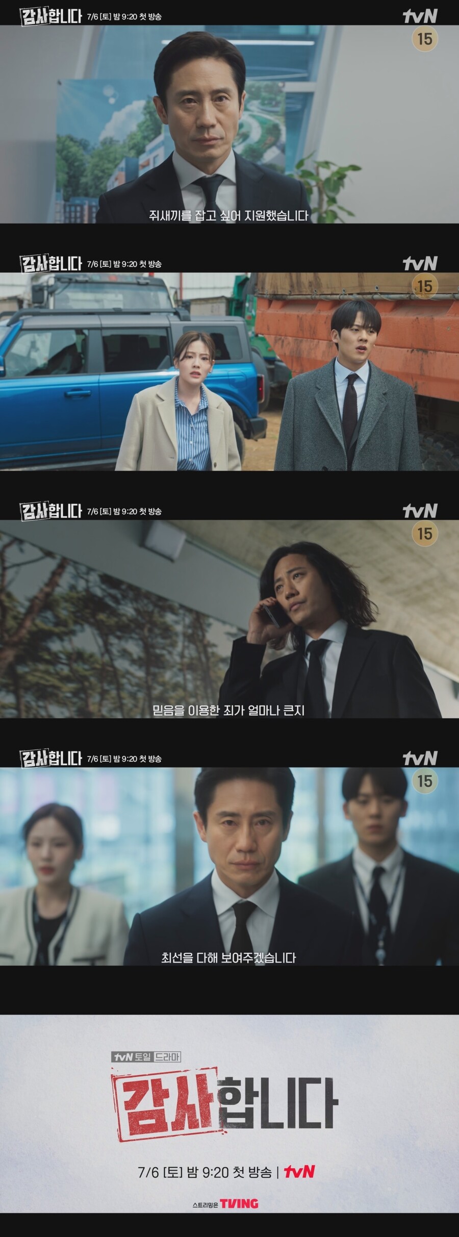 ▲ 감사합니다 예고. 제공| tvN