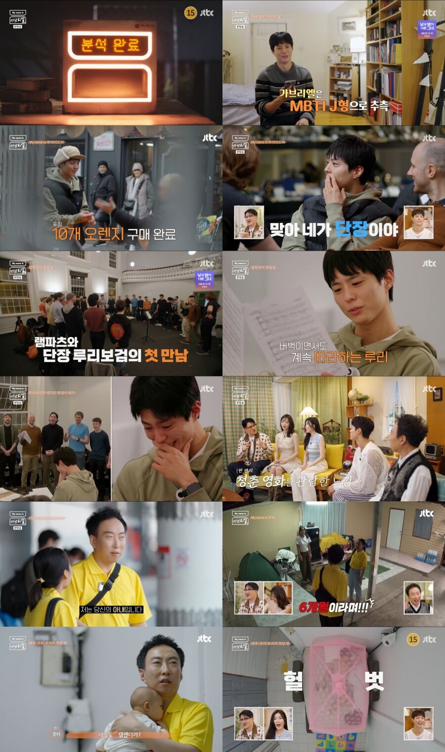 박명수, 6개월 딸 생겼다→박보검, 노래 중 '눈물'…감동+혼돈 '가브리엘' 첫출발[TV핫샷]