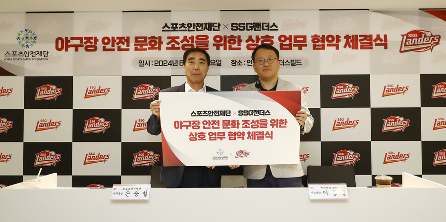 ▲ 스포츠안전재단 손증철 사무총장(왼쪽)과 SSG 이종훈 사업담당 ⓒ SSG 랜더스