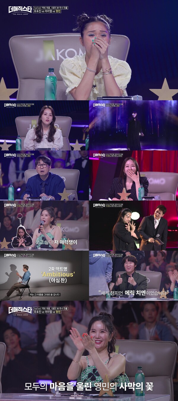 '더 매직스타' 모두를 울린 감동의 마술…미미, '사막의 꽃' 액트에 눈물 '펑펑'[TV핫샷]