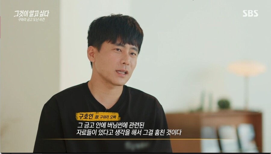 ▲ 출처|SBS '그것이 알고 싶다' 캡처