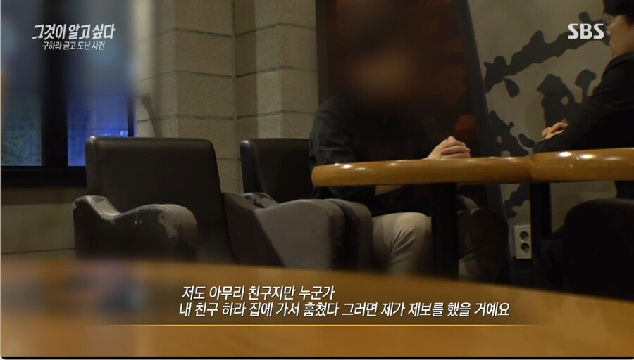 ▲ 출처|SBS '그것이 알고 싶다' 캡처