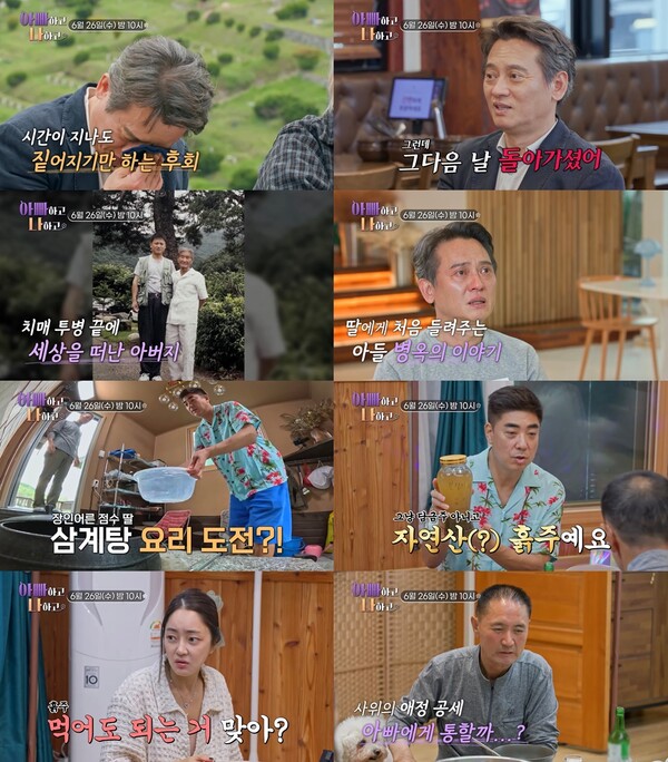 김병옥 "냉면 먹고 싶다는 父, 못 먹게 해...다음 날 돌아가셨다" 오열(아빠하고 나하고)