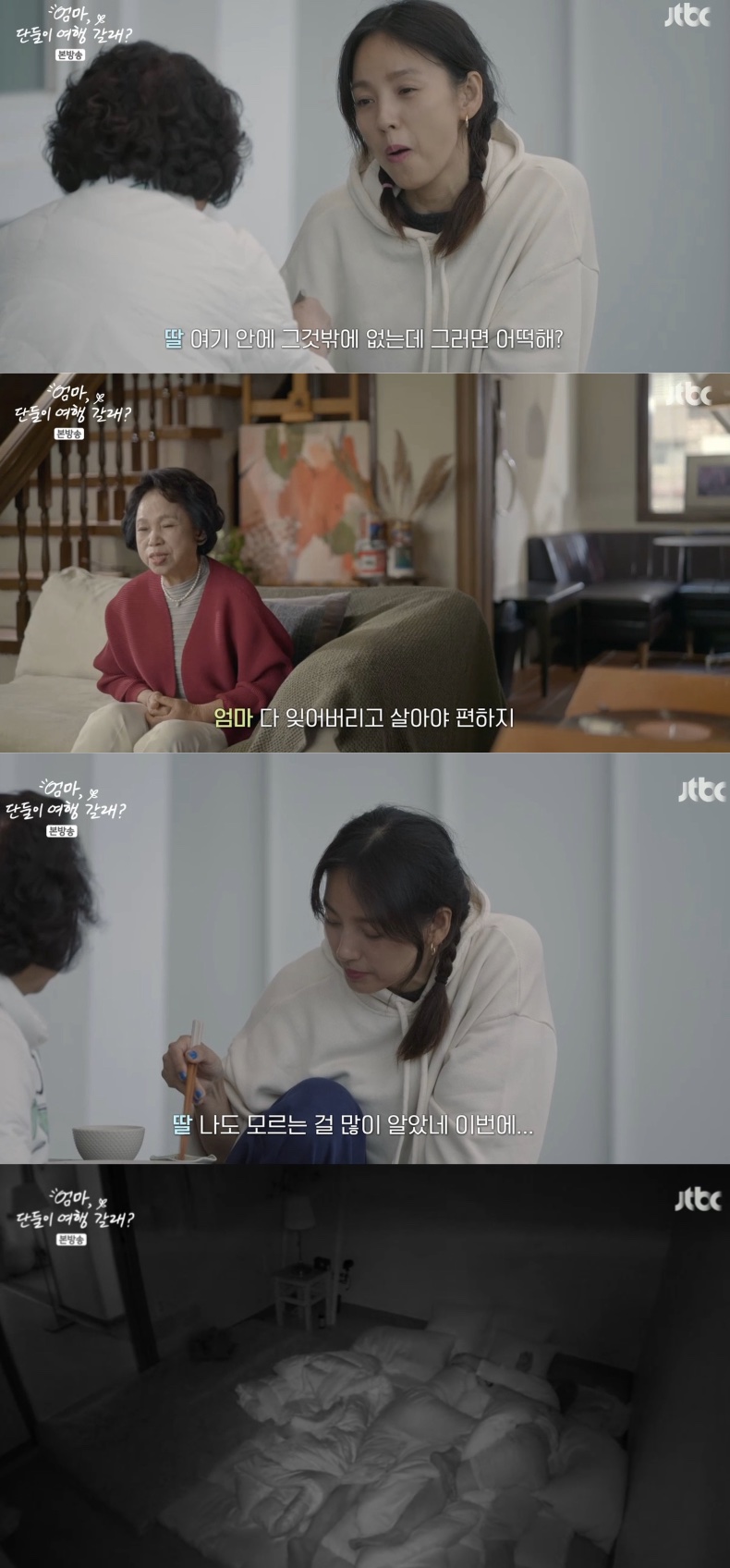​▲ 사진 | 엄마 단둘이 여행 갈래 방송화면▲ 사진 | 엄마 단둘이 여행 갈래 방송화면