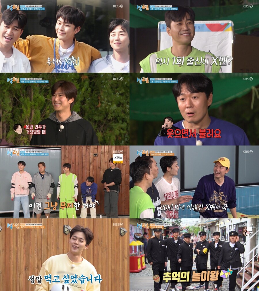 '1박 2일', 'X맨' 연정훈·딘딘·나인우 야외취침…시청률 최고 9.1%