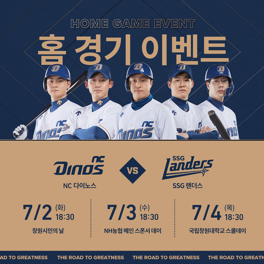 NC 다이노스, 7월 2일 SSG와 홈경기에서 창원시민의 날 등 이벤트연다