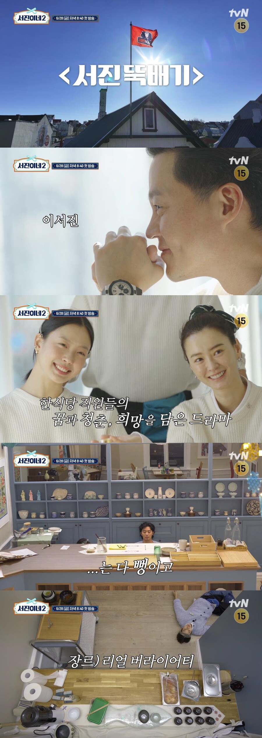 ▲ 서진이네2. 제공| tvN