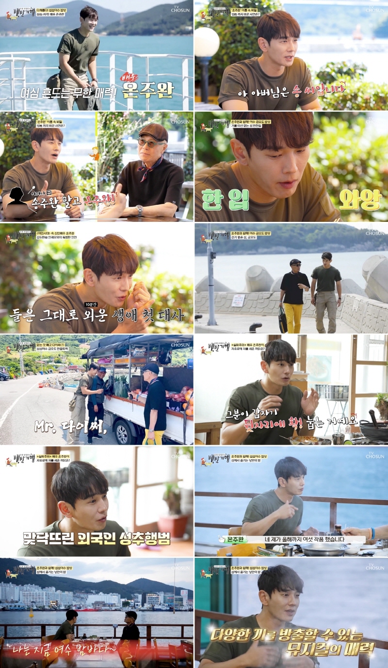 온주완 "맨발로 도망치던 女구해줘…성추행범에 엄중 경고까지"('백반기행')[TV핫샷]