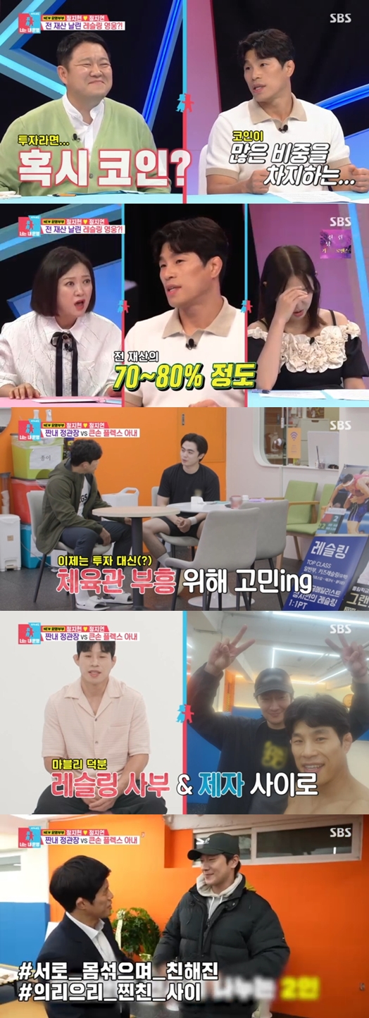 '레슬링 영웅' 정지현 "코인으로 재산 80% 잃어 체육관 오픈..손석구도 회원"('동상이몽2')[종합]