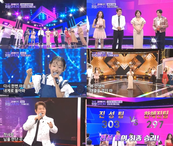 ▲ 24일 방송된 '더트롯쇼 라이벌대전'에서 진성과 한혜진이 서로의 노래를 바꿔 부르는 이색 대결을 벌였다. 방송화면 캡처