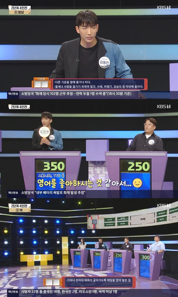 ▲ 김동찬이 24일 방송된 '우리말 겨루기'에서 유쾌한 매력과 지식을 뽐냈다. 방송화면 캡처