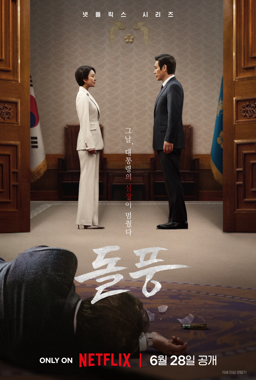 "현실서 불가능한 새로운 세상"…'돌풍' 설경구X김희애, 강렬한 세 번째 만남[종합]