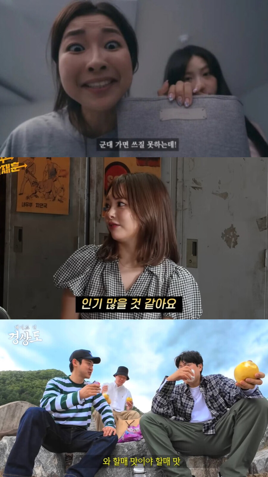 지역비하·군인조롱·성희롱…잘나간다고 선 넘네[이슈S]