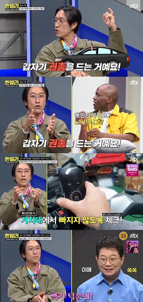 빽가 "고속도로서 앞차에 경적 울렸더니 권총 꺼내 들어" 경악('한블리')