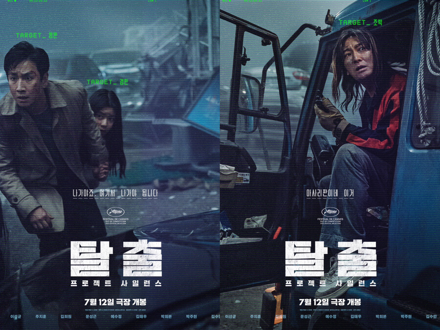故이선균 →주지훈·김희원, 붕괴 위기의 공항대교에서 '탈출'하라