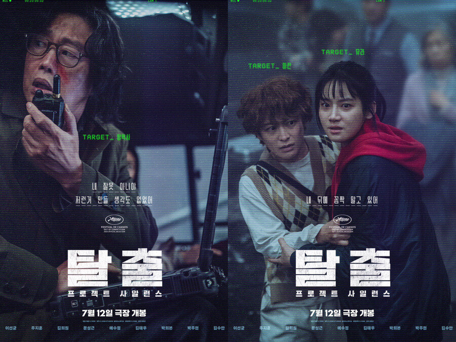 ▲ 탈출 캐릭터 포스터. 제공| CJ ENM