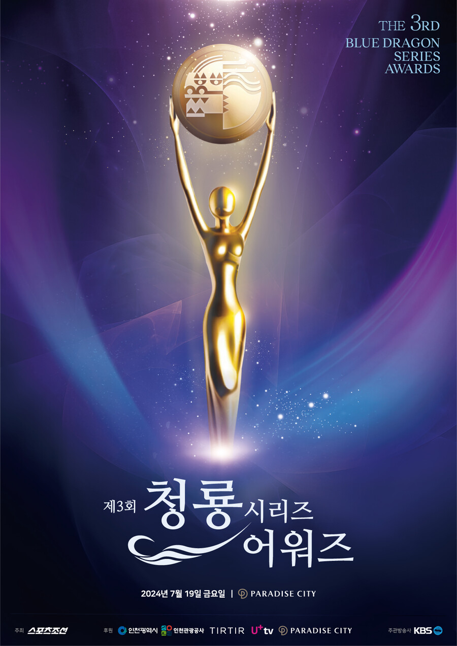 송강호 신인상 불발…청룡시리즈어워즈 후보 발표, '무빙' 7개부문 '최다'
