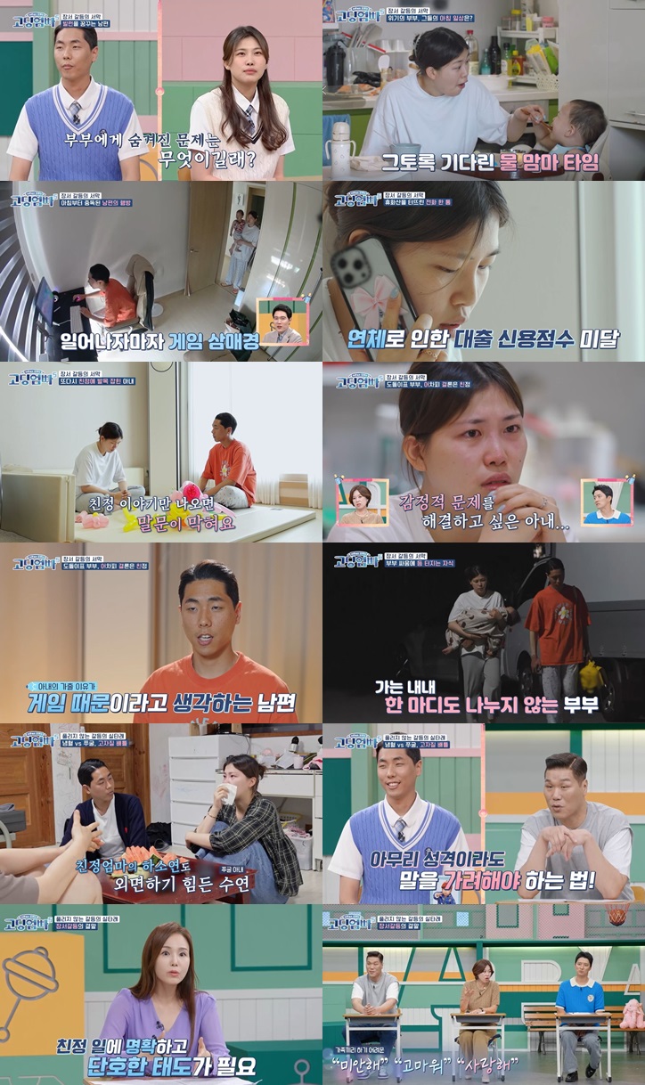 김수연·이지호, 장서 갈등으로 부부 대화 단절 "母금전 요구 선 그어야"('고딩엄빠')