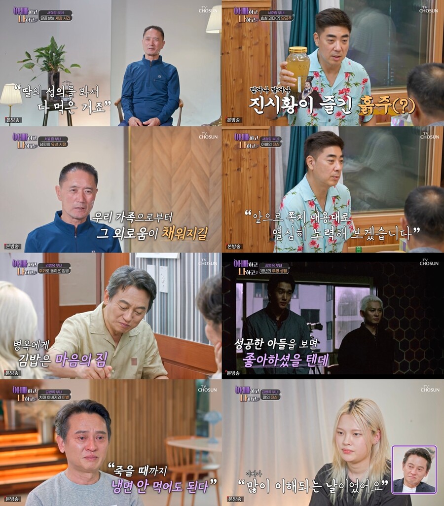 서효림父, 사위 정명호에 마음 열었나 "우리 가족과 함께하며 결핍 채워지길"('아빠하고나하고')