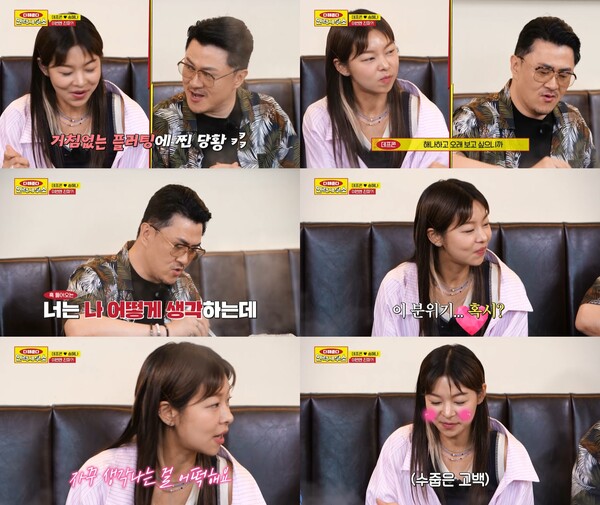 데프콘·송해나, 연인사이로 발전하나 "자꾸 생각나는 사람"
