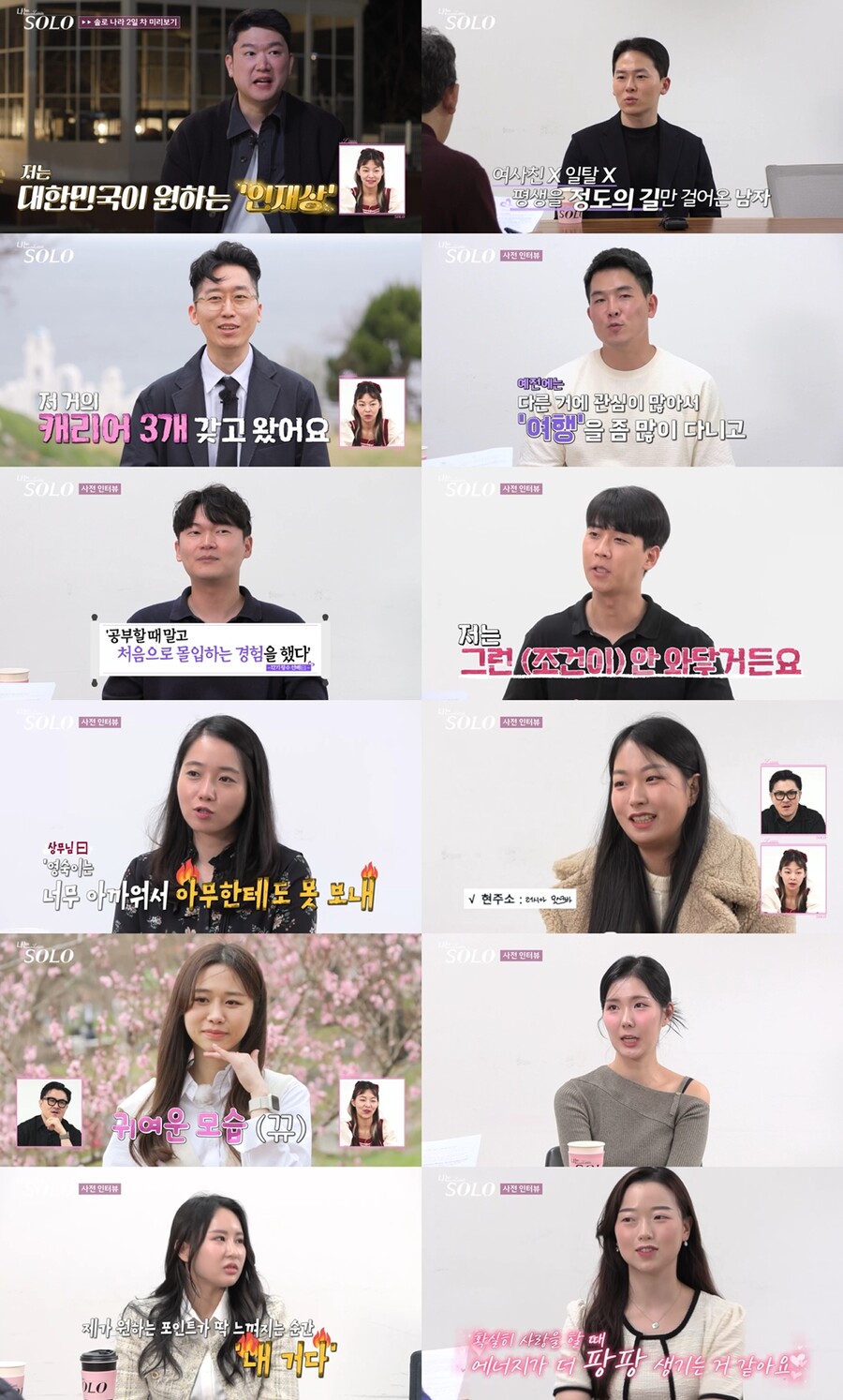 '나는 솔로' 21기, 김태리 닮은꼴→12기 광수 후배 총출동…전원 직업 비공개 왜?