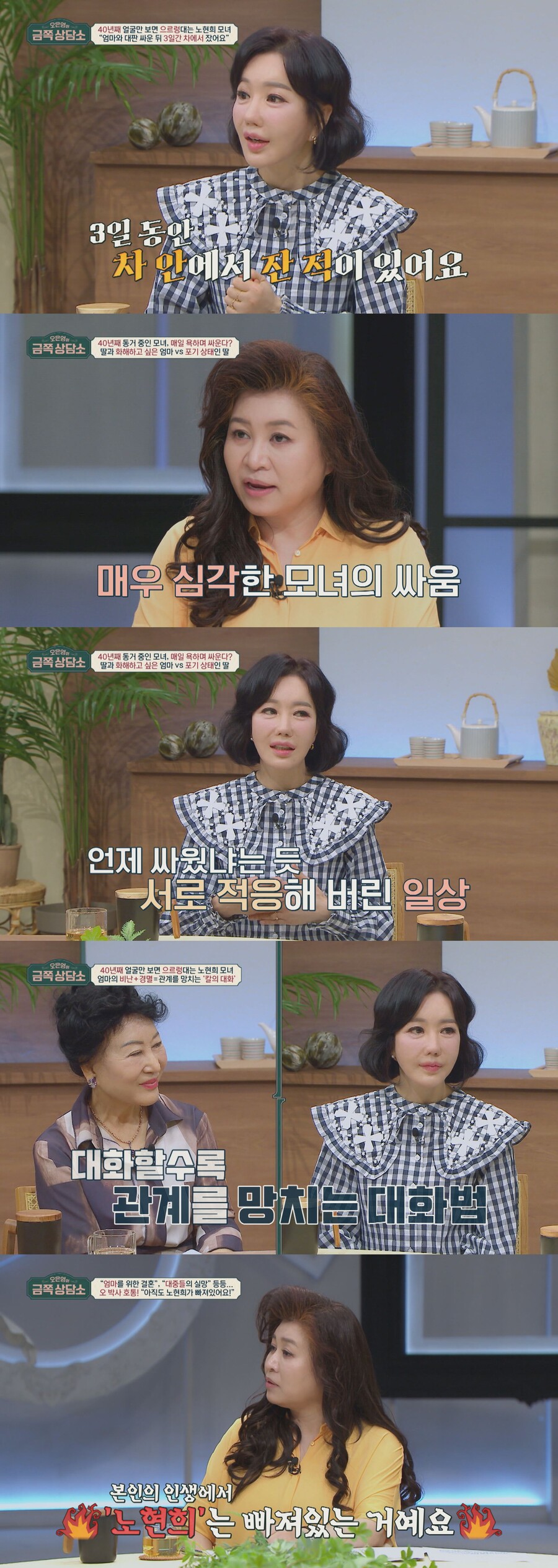 노현희 "남동생 보증 섰다가 빚 8억…고속도로에서 피 토해"('금쪽')