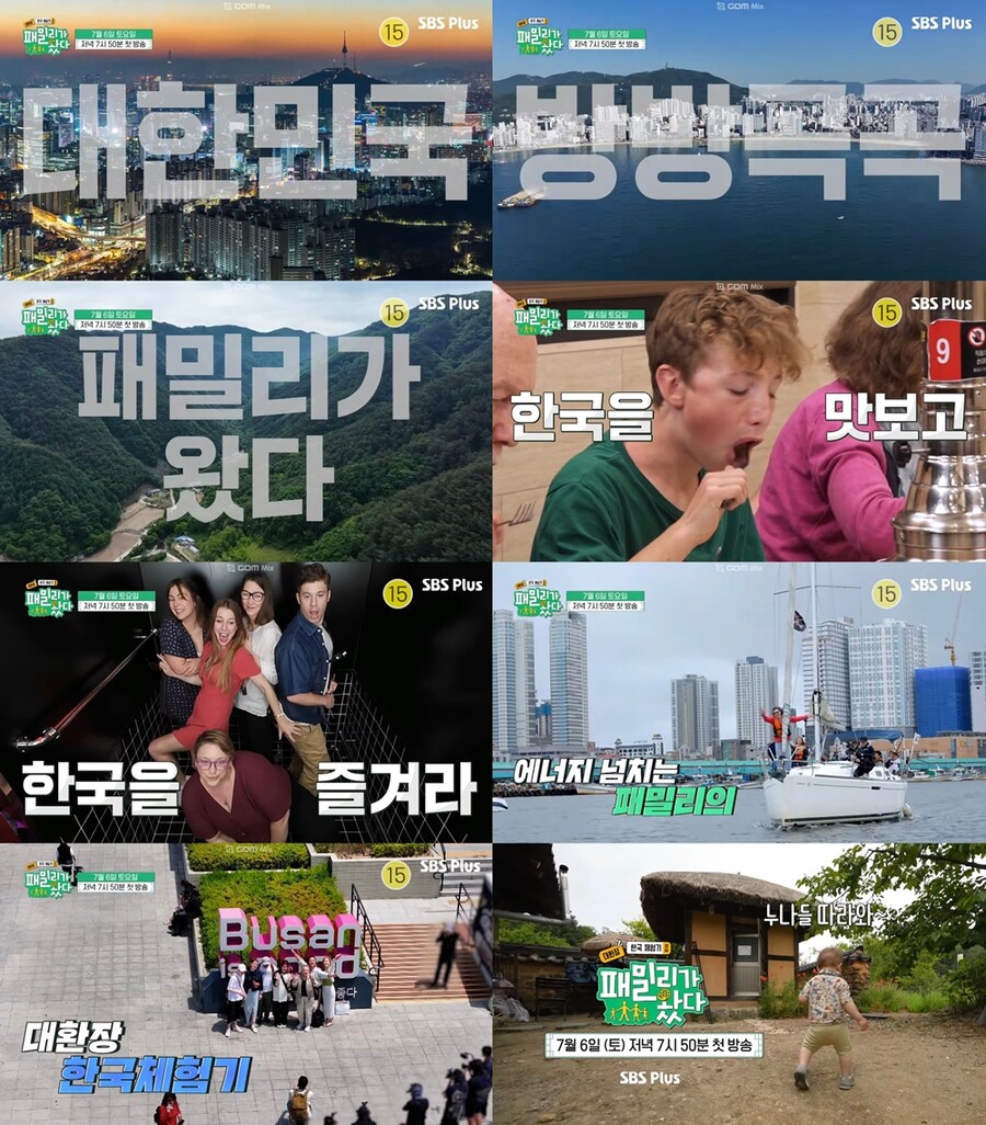 '패밀리가 왔다', 티저 공개…외국인 사돈들의 맛보고 즐기는 韓 여행기