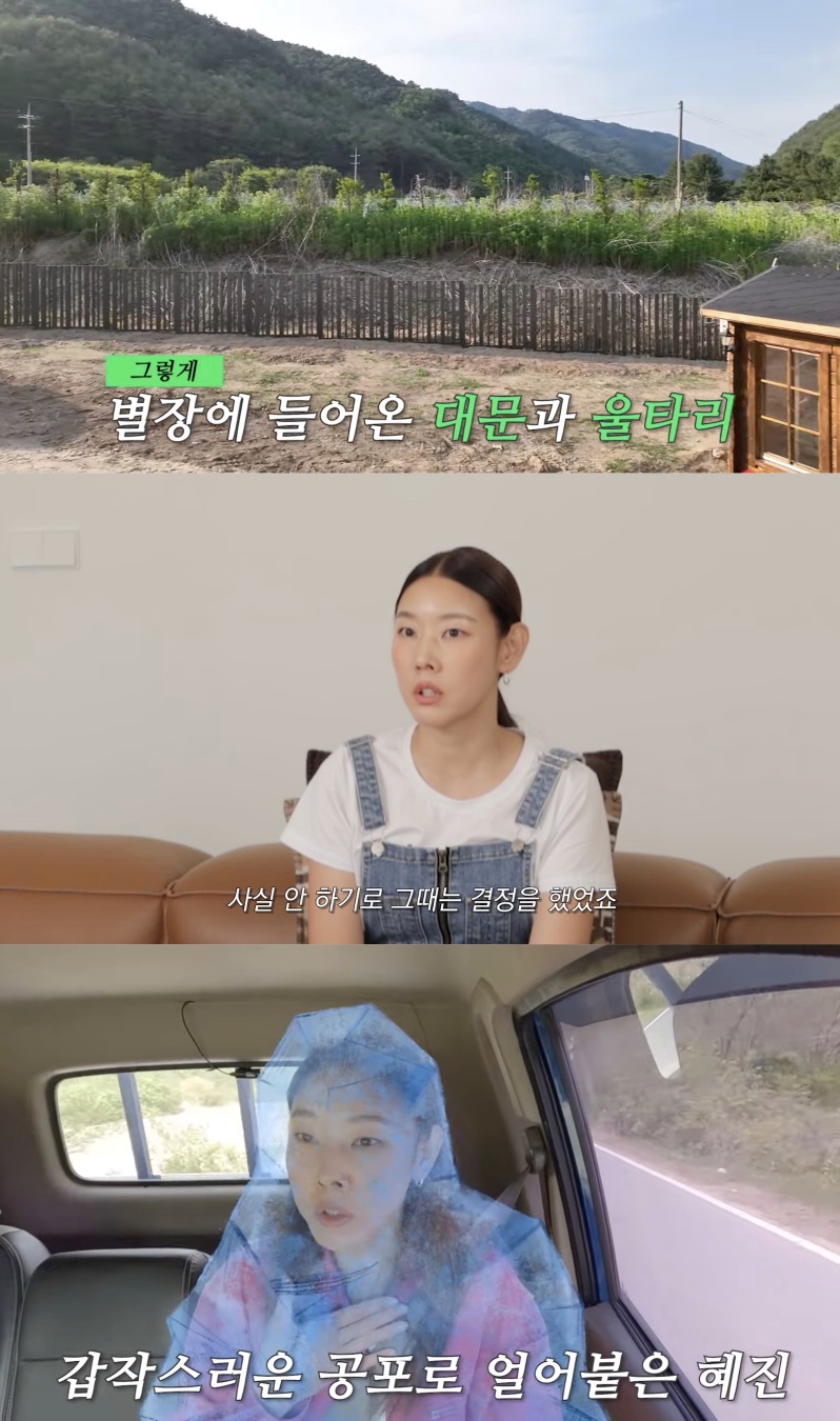 한혜진, 별장 무단침입에 결국 울타리·대문 공사, 보안업체까지 고용했다
